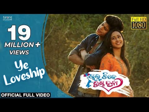 Ye Loveship Chal Tike Dusta Heba Rishan, Sayal, Ananya Nanda, Swayam Padhi