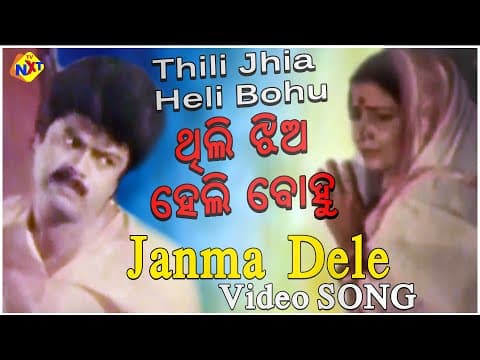 Janma Dele Thili Jhia Heli Bohu Sujata Anand, Debu Bramha TVNXT
