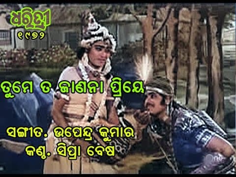 Tume ta Janana Priya Sipra Bose