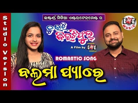 Balma Pyare Neha Niharika Aurosish MALAY MISHRA