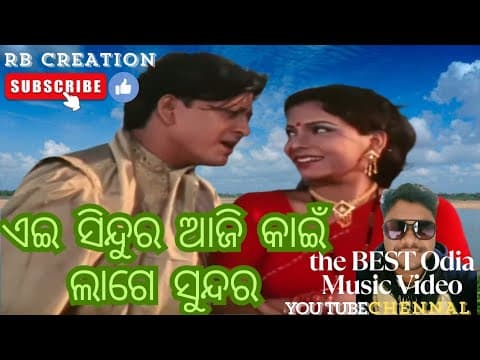Aei Sindura Aji Kahin Lage Sundara romantic film Sidhant Mohapatra \u0026 Mama Mishra.