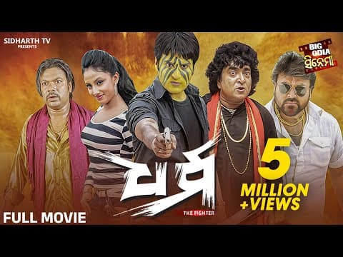 ଧର୍ମ BIG CINEMA Superhit Film Akash,Riya,Ipshita,Rai Mohan,Pintu