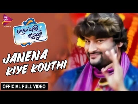 Janena Kie Kouthi Anubhav, Barsha Hata Dhari Chalutha Movie