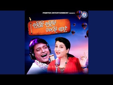 Rahichhi Rahibi Tori Pain