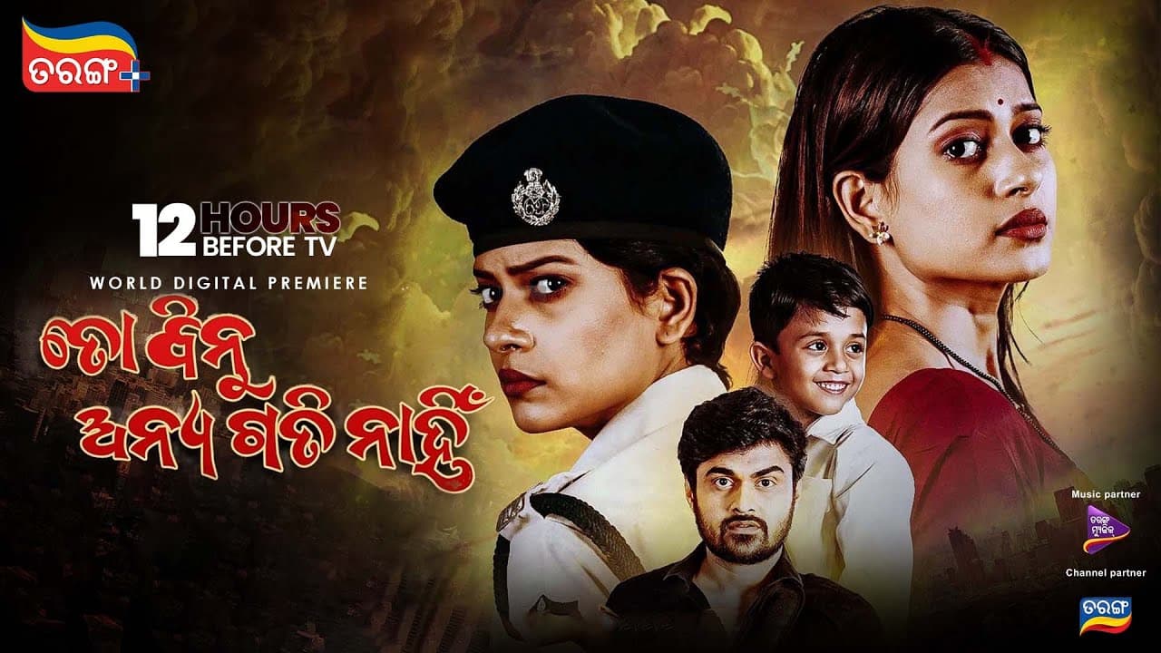 To Binu Anya Gati Nahin Official Trailer