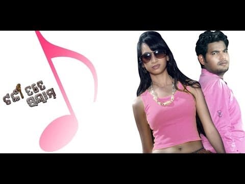 O JANA O JANA TANKA TATE SALAAM Romantic Prakash Rupsa OdiaOne