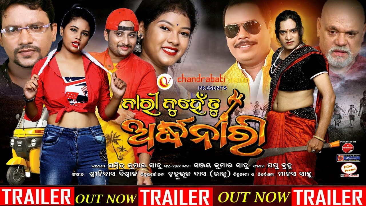 Nari Nuhen Tu Ardhanari (2023) Official Trailer