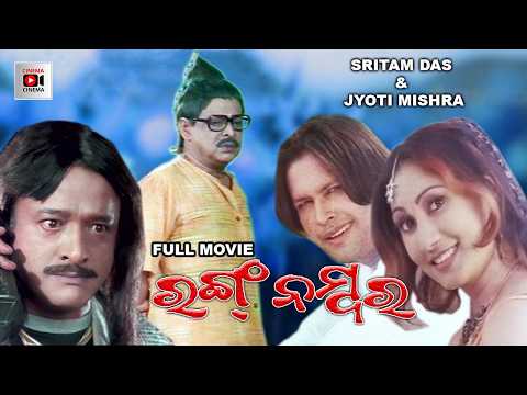 Movie Pintu Nanda, Jyoti Mishra, Mihir Das, Sritam Das , Hara Pattnaik