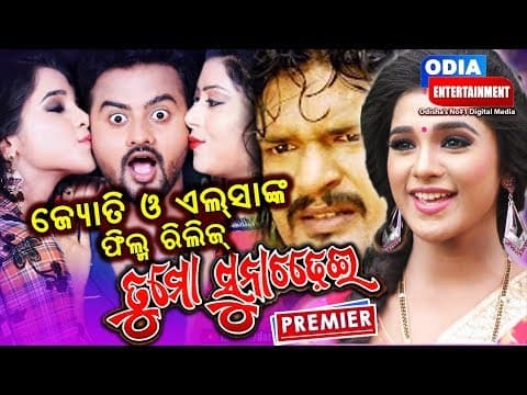 Jyoti \u0026 Elsa Movie Premiear Entertainment