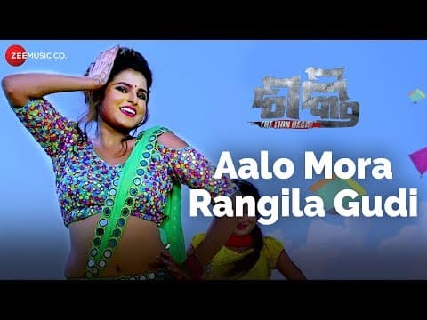 Aalo Mora Rangila Gudi Shakti The Lion Heart Karan \u0026 Suryamayee Abhijit Majumdar \u0026 Smrutimayee