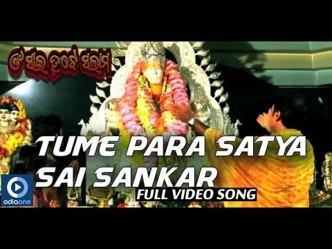 OM SAI SAI RAM Om Sai Tujhe Salaam Movie OdiOne