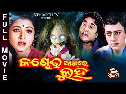 Superhit Movie Big Cinema Sidhant,Rachana,Rai Mohan,Jayee