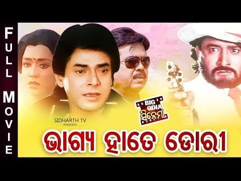 BHAGYA HATE DORI SUPERHIT FILM ଭାଗ୍ୟ ହାତେ ଡୋରୀ Bijaya,Uttam,Hara\u0026Maheswata Ray