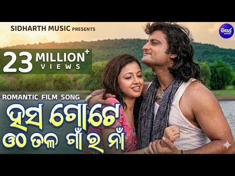 Hasa Gote Otha Tala Gaan Ra Naa Romantic Film Kumar Bapi,Tapu Mishra Anubhav,Archita