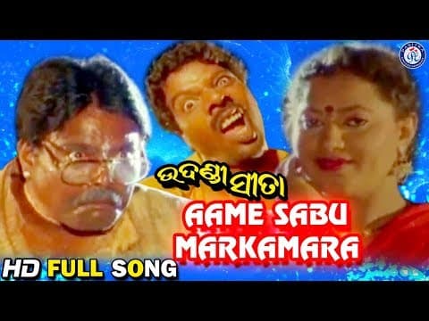 Ame Sabu Sada Sidha ଆମେ ସବୁ ସଦା ସିଧା Movie