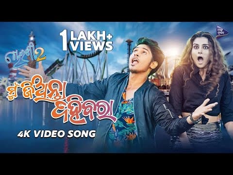 Mu Jianta Dahibara Suryamayee Mahapatra Abhishek Panda Tarang