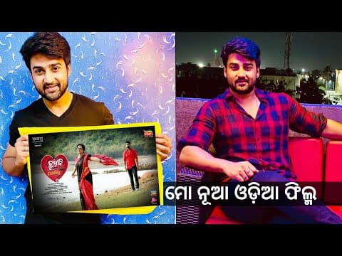 New Film Star Cast Sambit Coming Soon#Filmi_Diwane