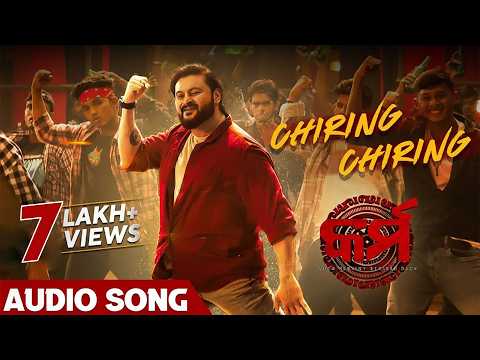 ଚିରିଙ୍ଗ ଚିରିଙ୍ଗ Chiring Chiring Karma Anubhav Mohanty Humane Sagar Anupam