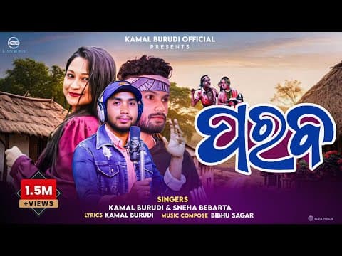 ପରବ New Koraputia Kamal Burudi Snehaa Bebarta Koraput
