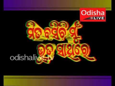 First 3D Movie Mita Basichhi Mu Bhuta Sathire Trailer