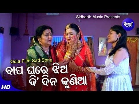 Bapa Ghare Jhia Di Dina Kunia Sad Film Md.Aziz Archita,Budhaditya,Pakruti Sidharth