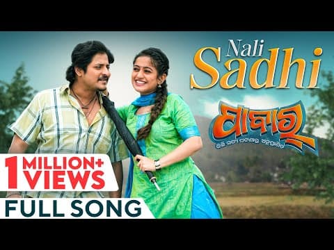 ନାଲି ଶାଢ଼ୀ Nali Sadhi Babushaan Elina Samantray Gaurav Anand Raja