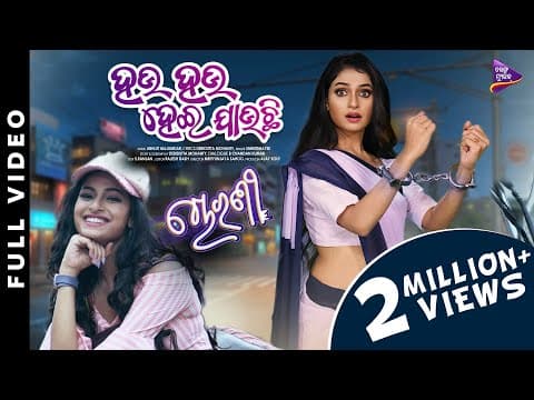 Hau Hau Heijauchi Sheetal Patra Abhijit Majumdar Smrutimayee