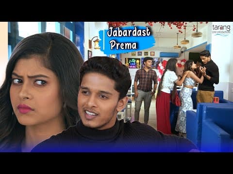 ସେ ପୁଣି ମୋତେ ଆଉ ଥରେ ବାହା ହେଇଥାନ୍ତା Jabardast Prema Cookies Shubham Film Tcp