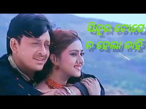 ସିନ୍ଦୂର ଟୋପେ ନ ହେଲା ନାହିଁ // movie songs //best old movie 🌹