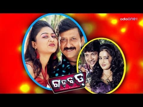 GADDBADD TITLE MOVIE SONGS SIDDHANT JEENA ASWINI PARTHA PRITIRAJ ODIAONE