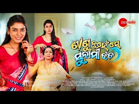 New Film Zee Sarthak WTP Mitali Sargharia Ankit Kumar