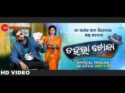 New Upcoming Movie Trailer Zee Sarthak TV Lipsa \u0026 Bobby Mishra