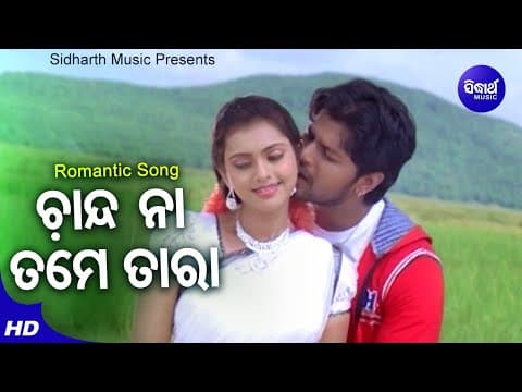Chanda Na Tame Tara Romantic Film Udit Narayan,Tapu Mishra ଚାନ୍ଦ ନା ତମେ ତାରା Sidharth