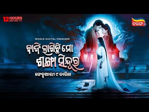 World Digital Premiere 9th Feb Tarang Plus