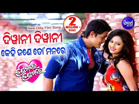 DIWANI DIWANI KEHI JANE TO MANARE FILM SOURIN BHATT \u0026 NIBEDITA *ARINDAM \u0026 SEETAL