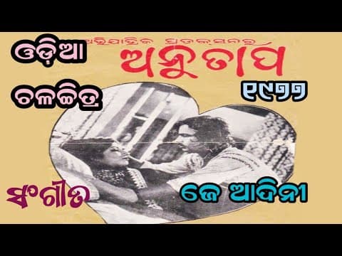 ନୂପୁର କାହିଁକି ମୁ ବାନ୍ଧିଲି Tansen Singh Movie Evergreen