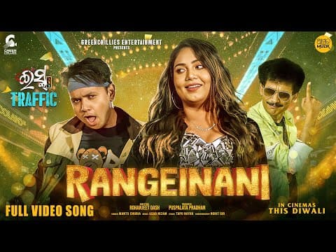 ରଙ୍ଗେଇ ନାନୀ Rangei Nani Mantu Chhuria Papu Pom Pom, Prem