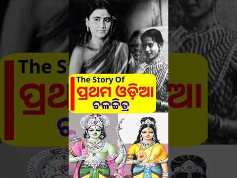 The Story Of First Film। Sita Bibah। #odiamovie #film #sitabibah #trending #laxmitalkies #