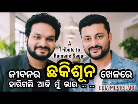 Humane Sagar Anubhav Mohanty Chaki Suna Fan Made Tribute