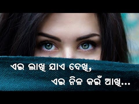 Ae Lakhi Jae Dekhi... Film: Batasi Jhada Satya Bhanja