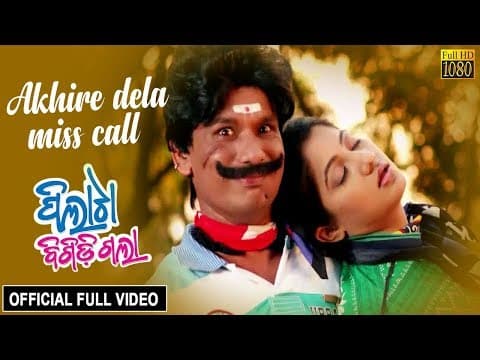 Akhire Dela Miss Call Sabyasachi, Archita, Papu Pam Pam Pilata Bigidigala