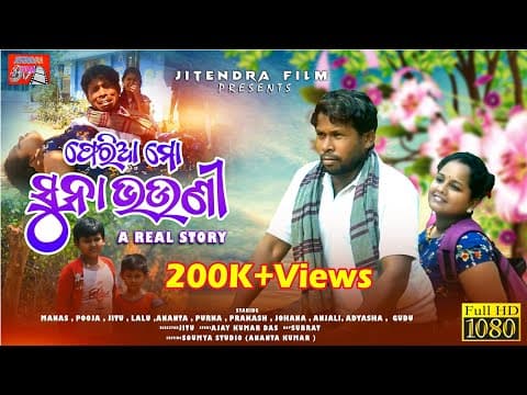 // short film // Jitendra Films // Khordha Toka