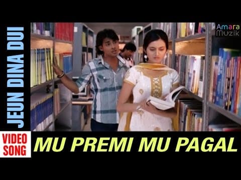 Jeun Dina Dui Songs Prema Ase Thare Jibanare Movie Harihar Anubha