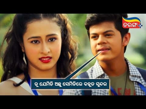 ତୁ ଯେମିତି ଅଛୁ ସେମିତିରେ ବହୁତ ସୁନ୍ଦର Rishan \u0026 Sayal's Romance Tarang Plus