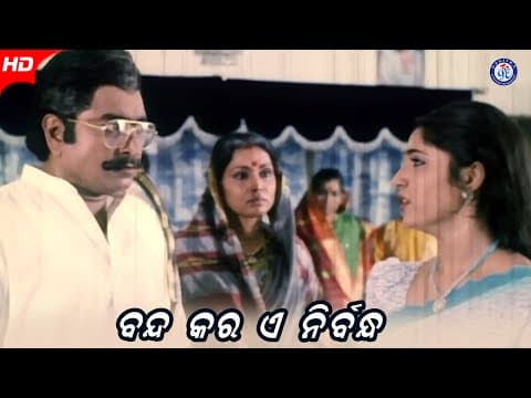 Band Kara A Nirbandha ବନ୍ଦ କର ଏ ନିର୍ବନ୍ଧ Sarpancha Babu Rai Mohan #PabitraEntertainment