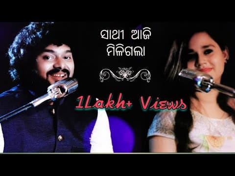 Sathi Aji Mili Gala Mo Pila Dina Ra . Shasank Sekhar Amrita Bharati Panda