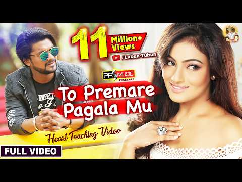 # To Premare Pagala Mu Aji Humane Sagar Lubun Tubun