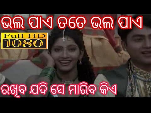 Bhala Paye Tate Bhala Paye Old Anu Choudhary And Deepak