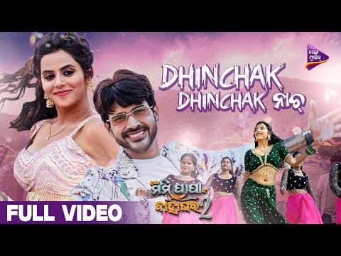 Dhinchak Dhinchak Nach 2 Hiranmayee Mantu Chhuria