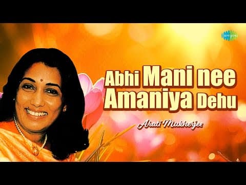 Abhimaninee Amaniya Dehu Aarti Mukherjee Sachi Mohanty Old Songs Hits